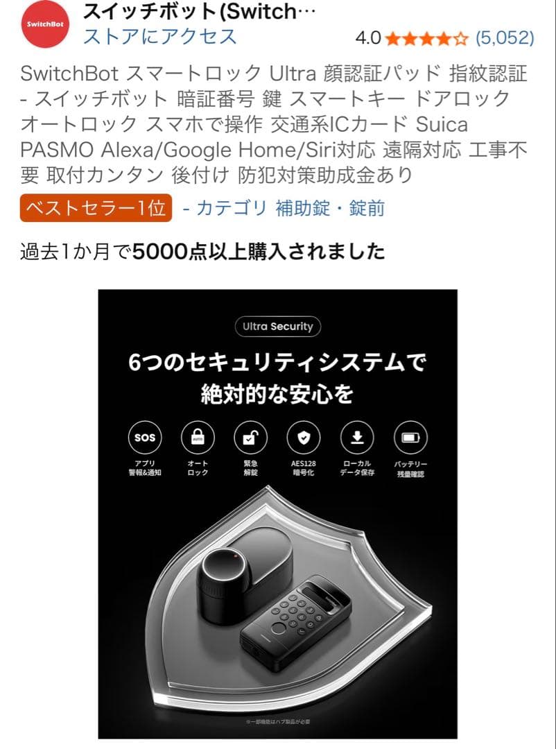 【新品未使用未開封】SwitchBotスマートロックUItra顔認証