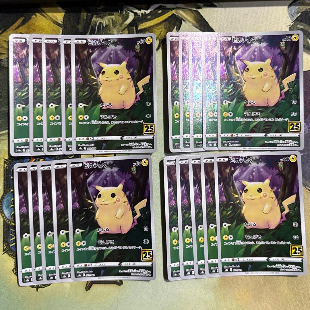 ピカチュウ s8a 25th 20枚