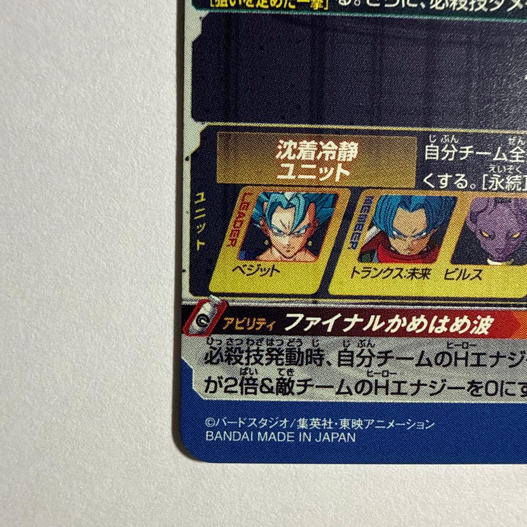 ベジット　SH1-SEC2 LC&UGM4-SEC LC セット