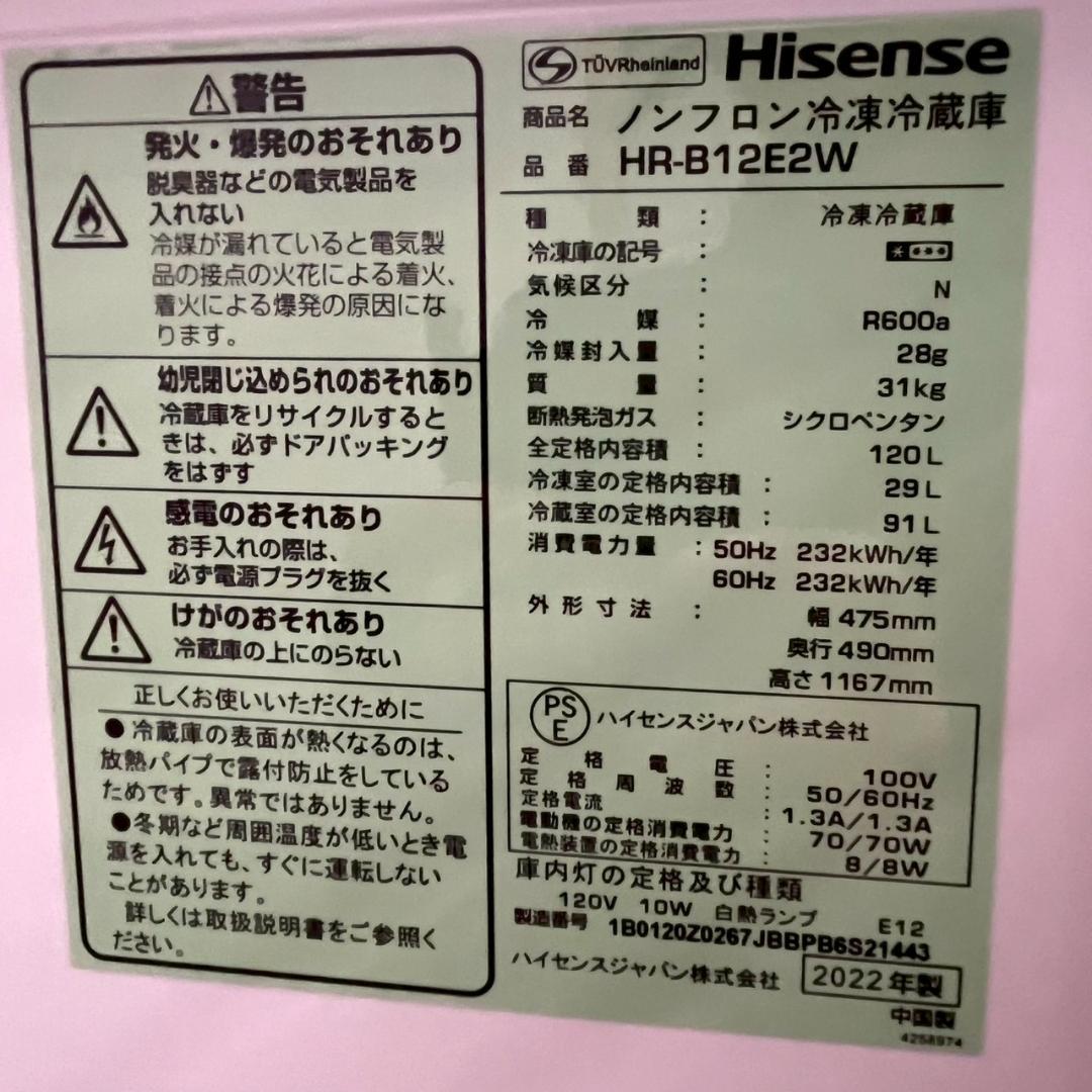 Hisense ハイセンス 2ドア 冷凍冷蔵庫 HR-B12E2W A0931