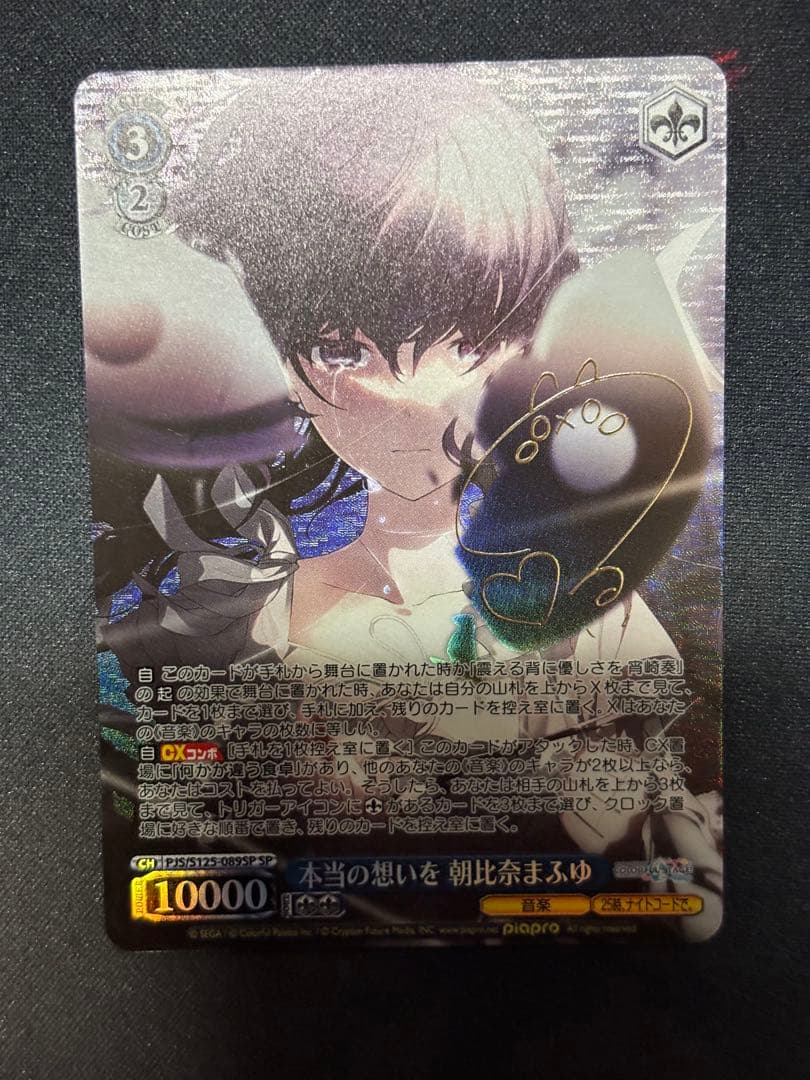 ヴァイス　プロセカ　vol.3 SP 本当の想いを 朝比奈まふゆ(サイン