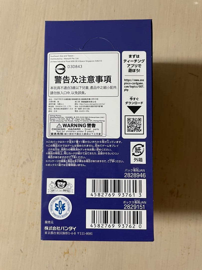 ワンピースカードEGGHEAD CRISIS 未開封 テープ付き 1box