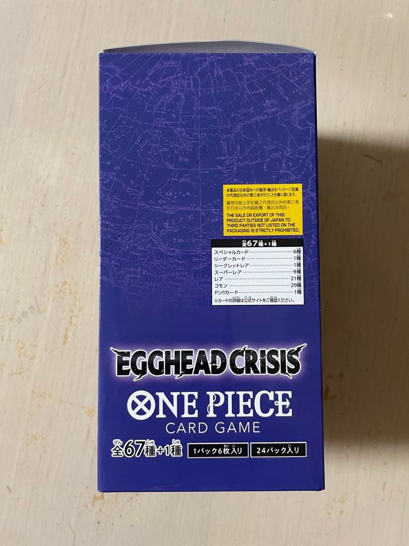 ワンピースカードEGGHEAD CRISIS 未開封 テープ付き 1box
