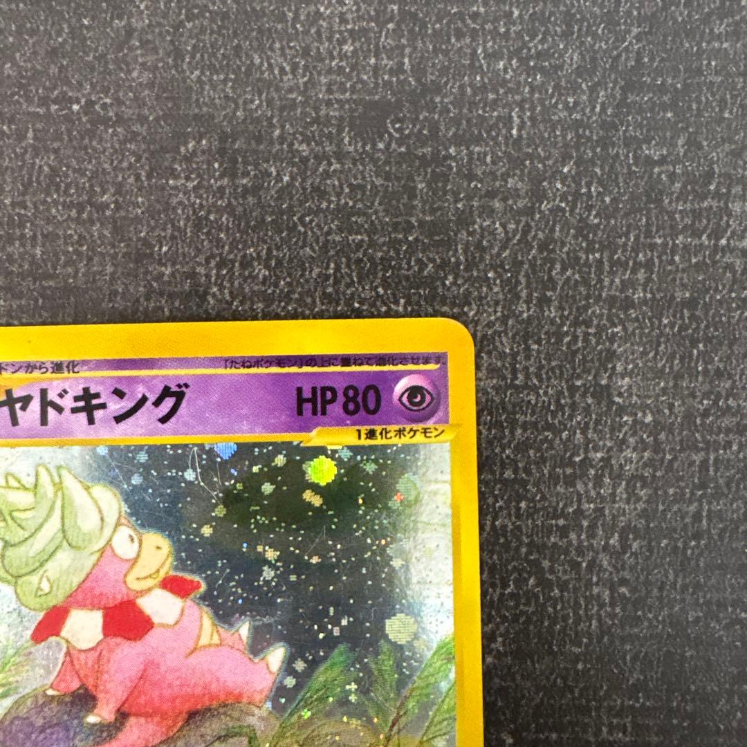 【ポケモンカード】ヤドキング ★ 拡張パック第3弾 海からの風 053/087