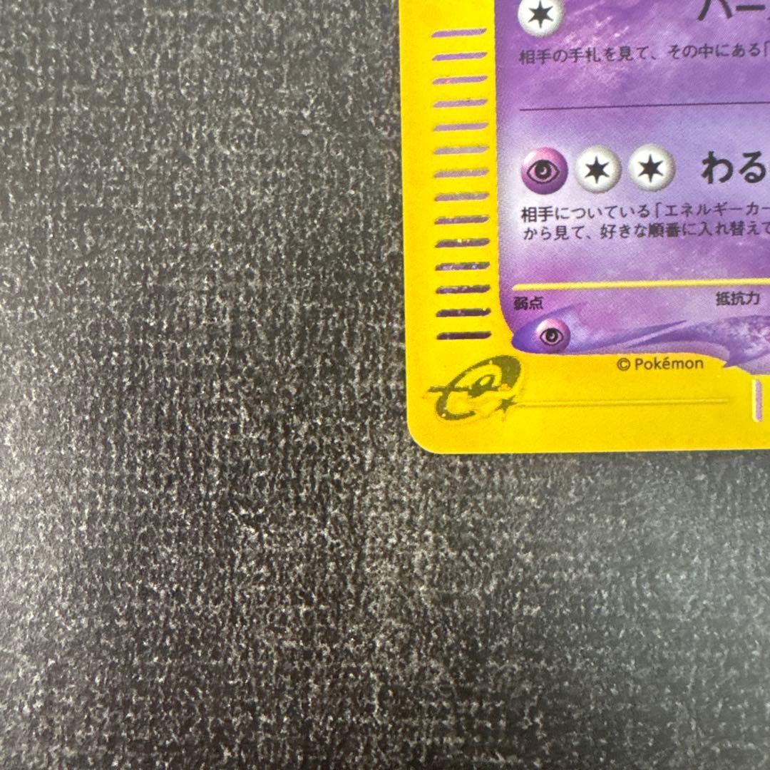 【ポケモンカード】ヤドキング ★ 拡張パック第3弾 海からの風 053/087