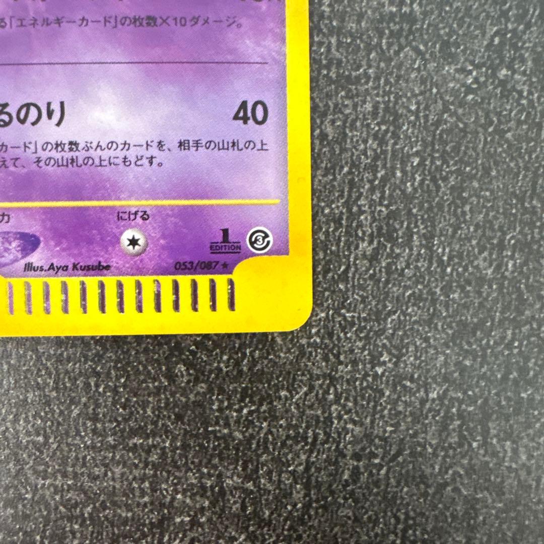 【ポケモンカード】ヤドキング ★ 拡張パック第3弾 海からの風 053/087