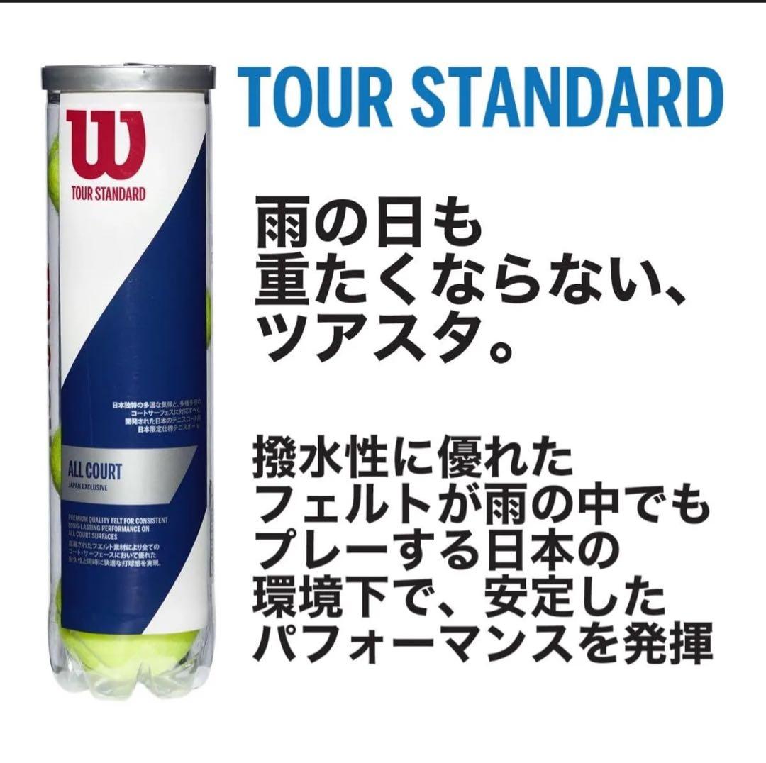 Wilson Tour Standard テニスボール 16缶(64個)セット