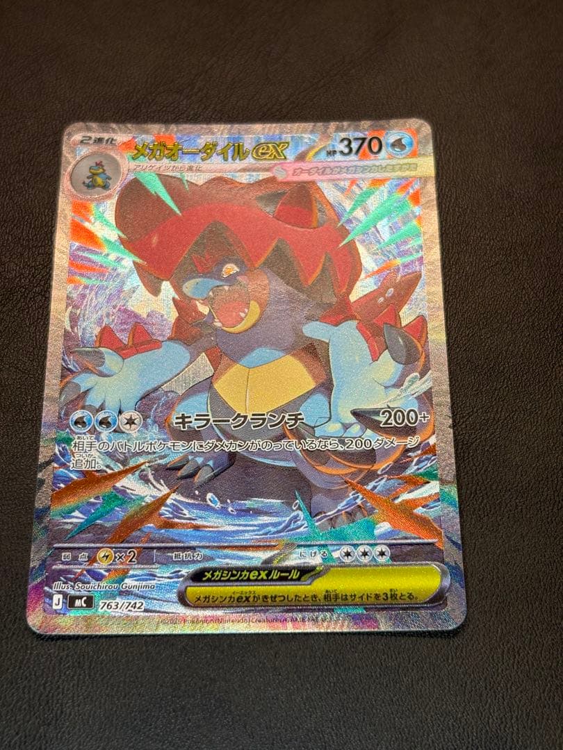 メガオーダイルex 763/742 スタートデッキ100