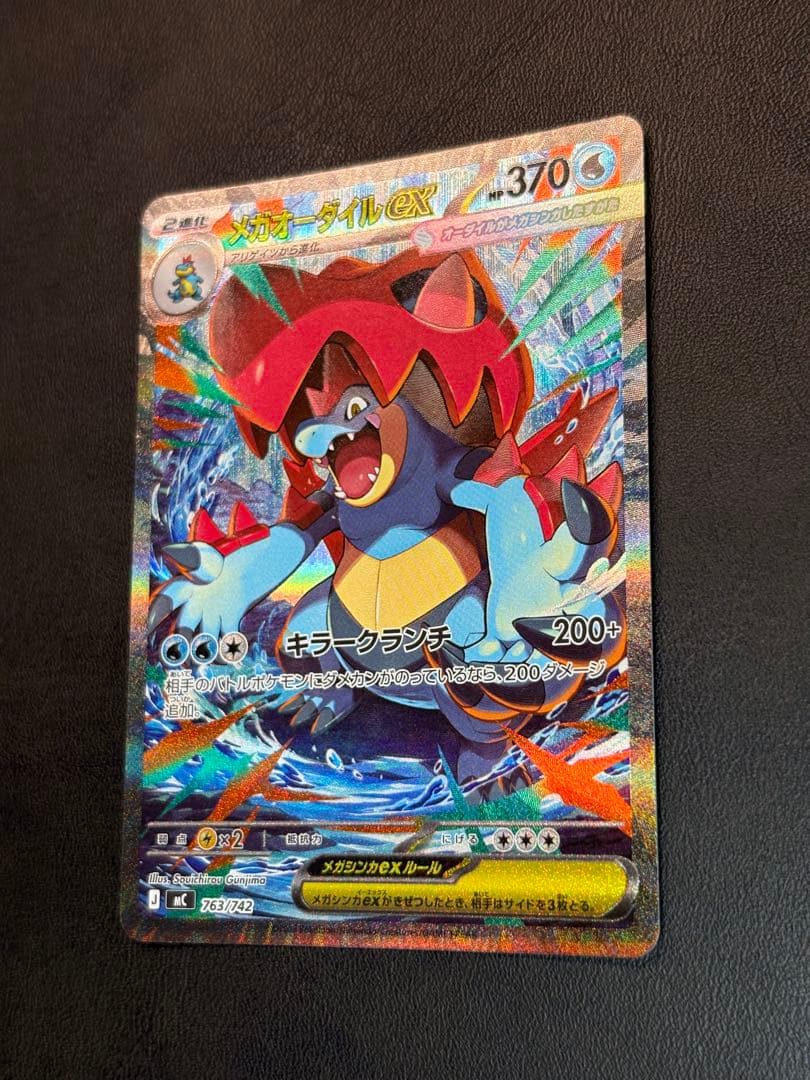 メガオーダイルex 763/742 スタートデッキ100