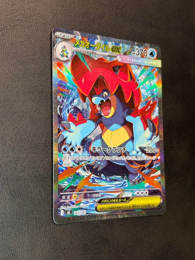 メガオーダイルex 763/742 スタートデッキ100