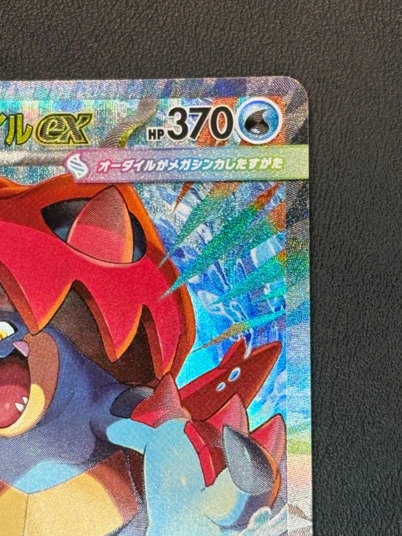 メガオーダイルex 763/742 スタートデッキ100