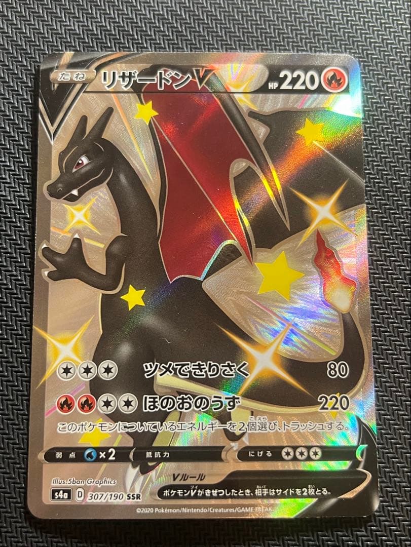 リザードンV SSR シャイニースターV
