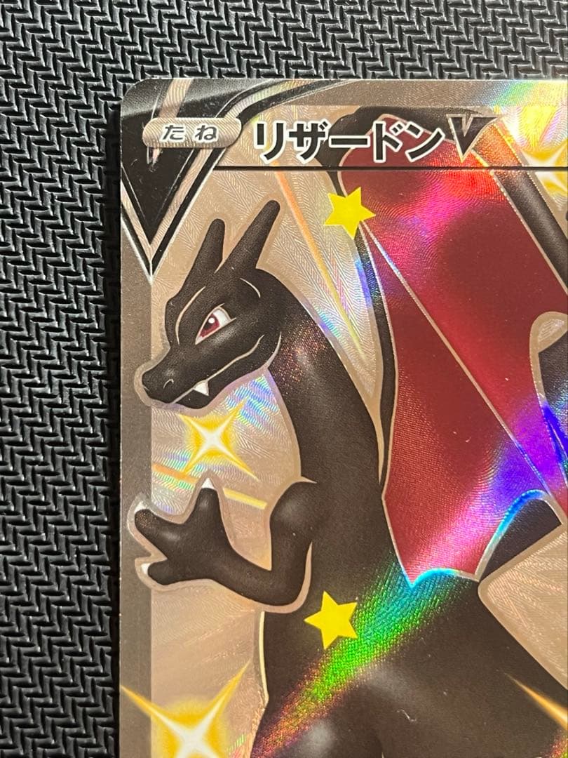 リザードンV SSR シャイニースターV