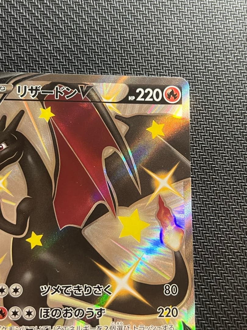 リザードンV SSR シャイニースターV