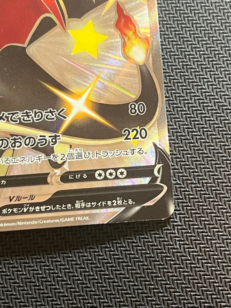 リザードンV SSR シャイニースターV