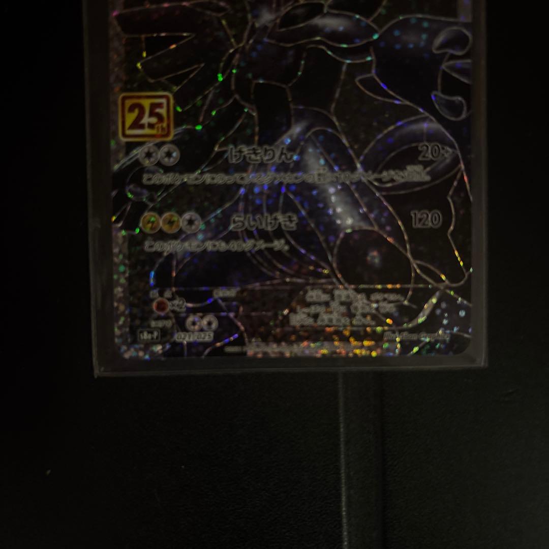 ポケモンカード　25th プロモカード　ゼクロム