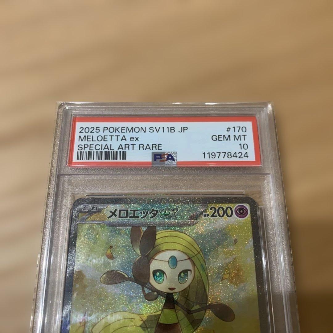 【PSA10】メロエッタex SAR