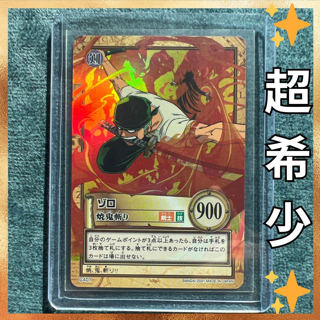 ✨ワンピースカード✨　カードダス旧裏　ゾロ　焼鬼斬り　C401
