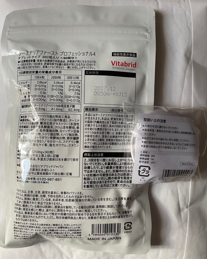 未開封 ターミナリアファースト プロフェッショナル　360粒 90回分