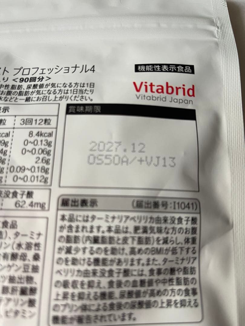 未開封 ターミナリアファースト プロフェッショナル　360粒 90回分