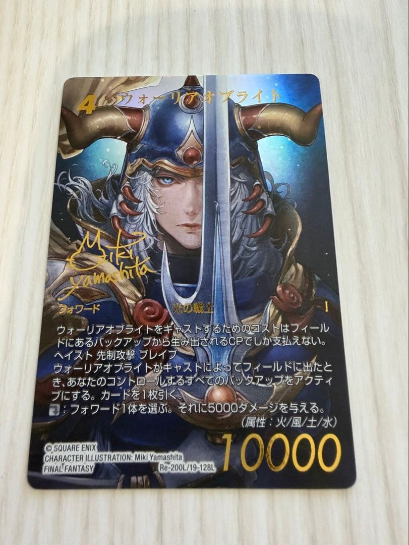 FFTCG ウォーリアオブライト　フルアートプレミアム　サイン　ホロ