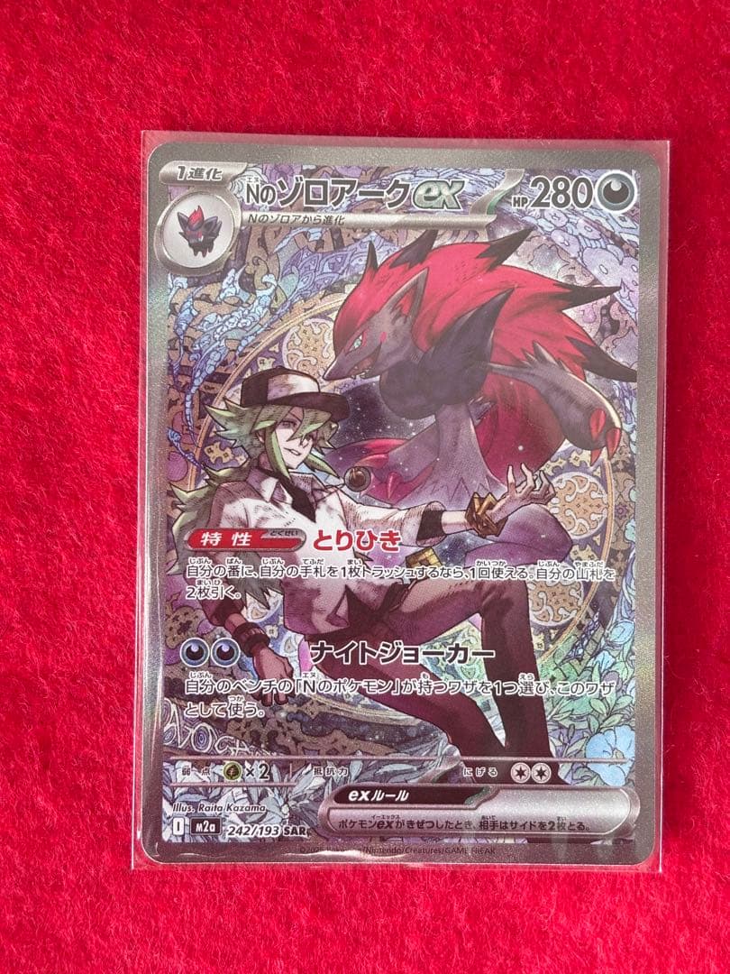 Nのゾロアーク SAR メガドリーム ポケモンカード