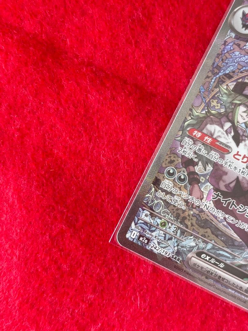 Nのゾロアーク SAR メガドリーム ポケモンカード