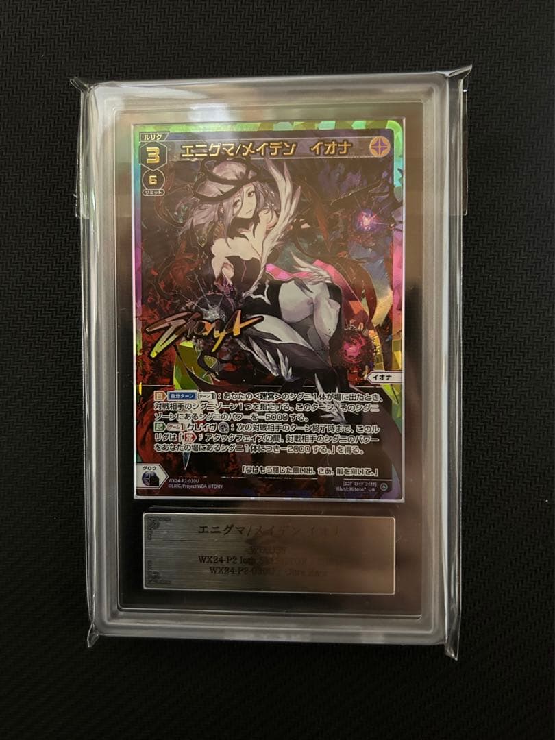 ARS10＋　エニグマ/メイデン イオナ　UR サイン