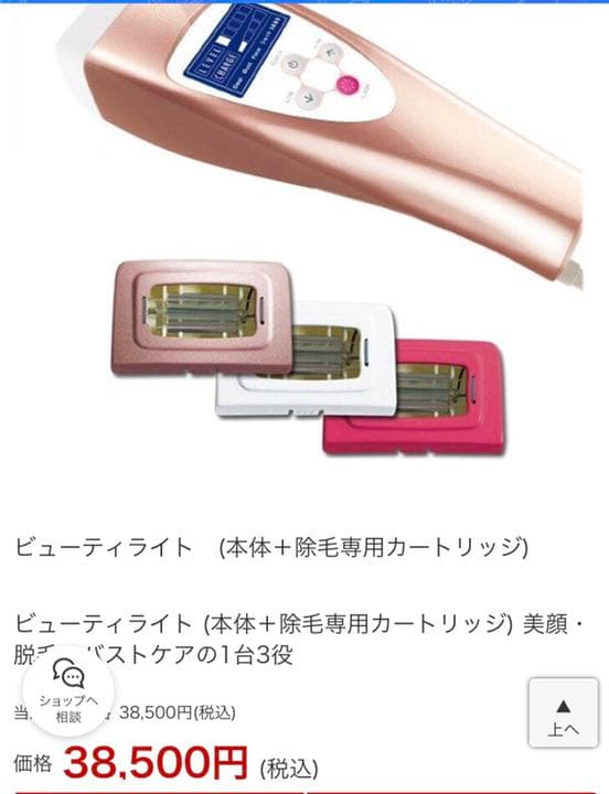 ビューティーライト 光エステ 美顔・脱毛・バストケアの1台3役 全カートリッジ付