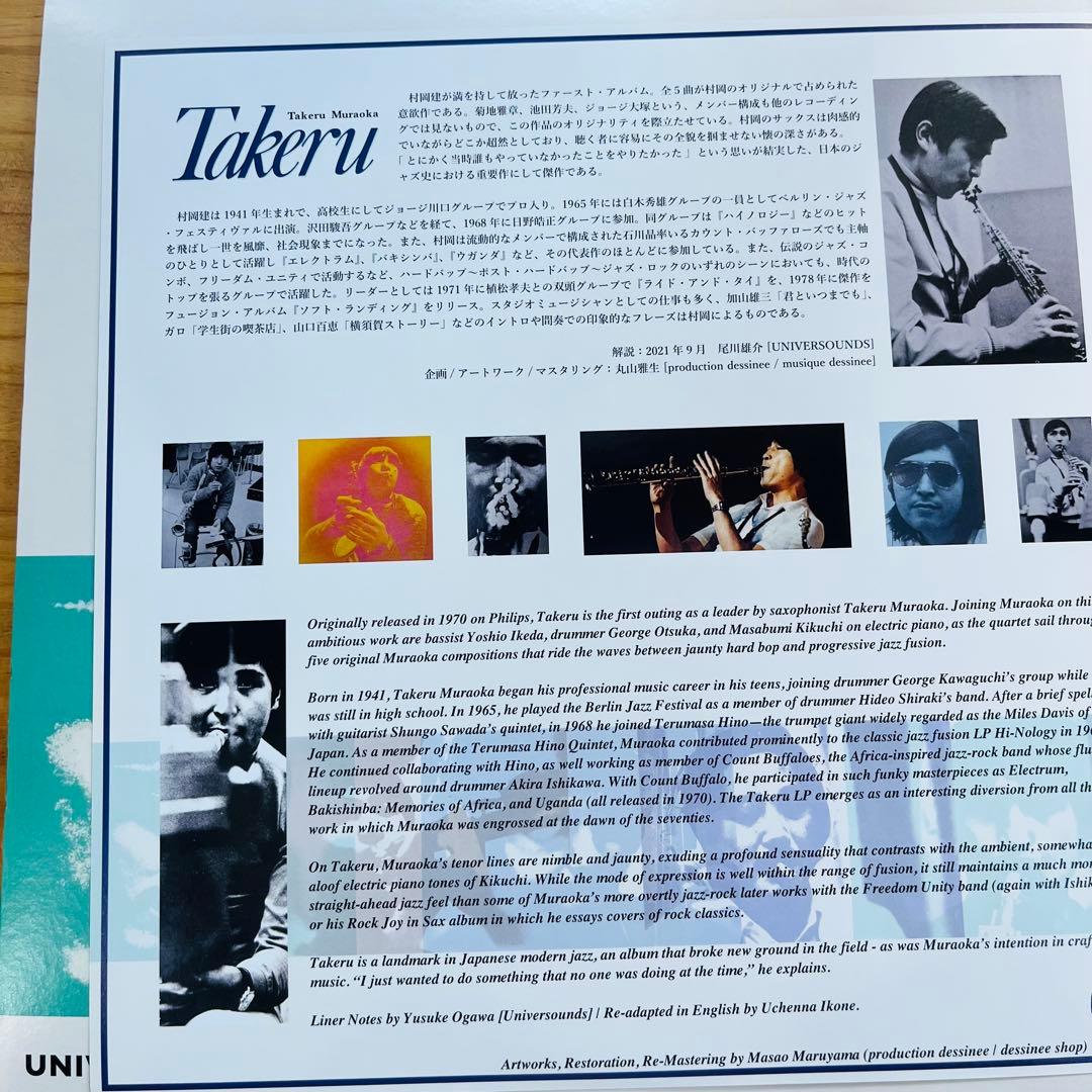 村岡建 Takeru レコード　和ジャズ