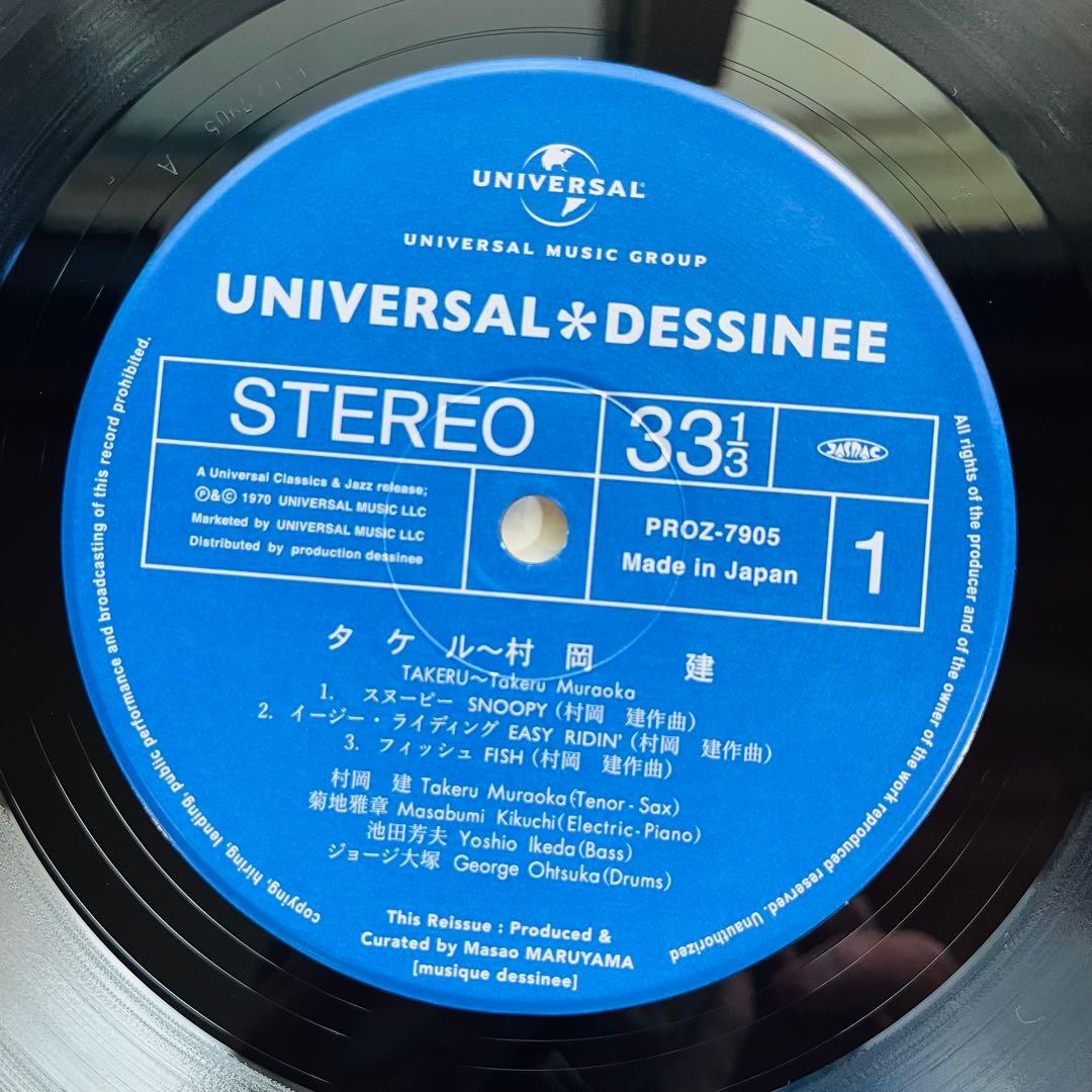 村岡建 Takeru レコード　和ジャズ