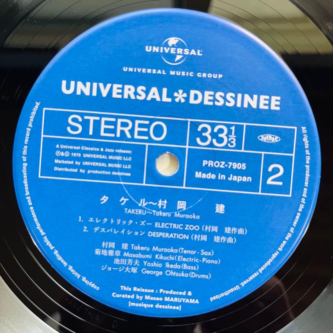 村岡建 Takeru レコード　和ジャズ