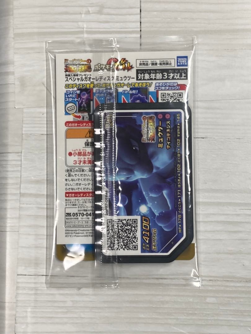 【未開封】アーマードミュウツー　映画特典 限定品　プロモカード　365/SM-P