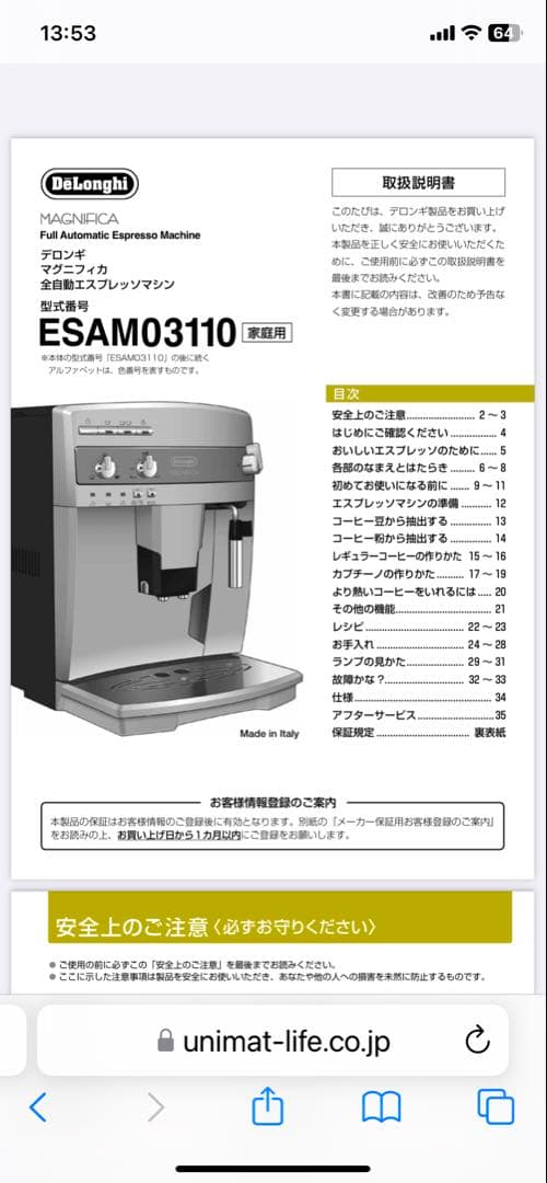De'Longhi Magnifica エスプレッソマシン　ESAM03110S