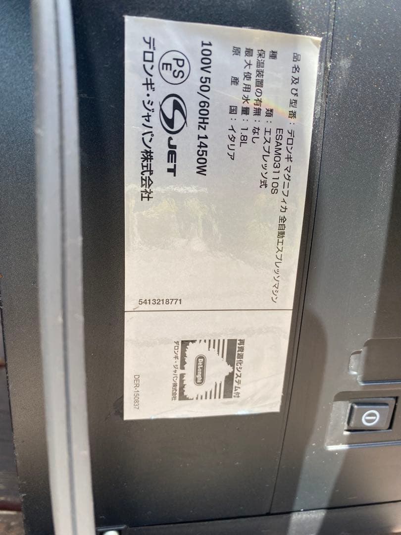 De'Longhi Magnifica エスプレッソマシン　ESAM03110S