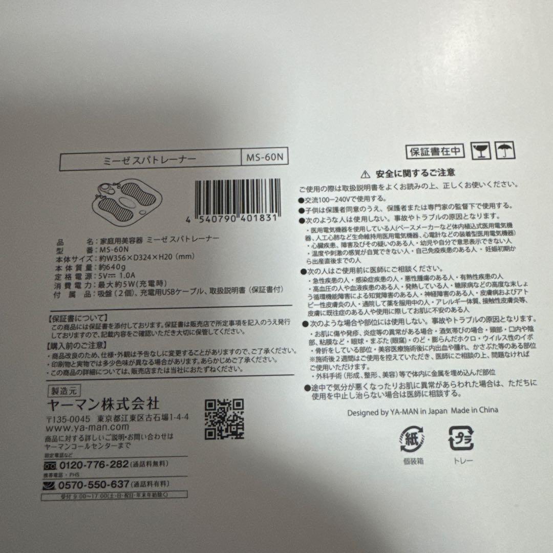 ヤーマン　ミーゼスパトレーナー　MS-60N