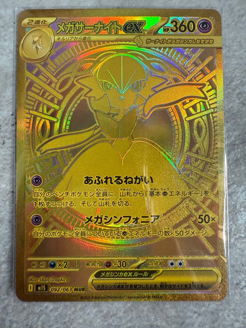 ポケモンカード メガシンフォニア メガサーナイトex MUR