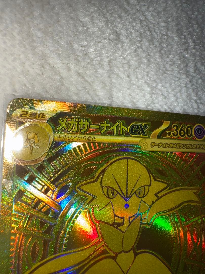 ポケモンカード メガシンフォニア メガサーナイトex MUR