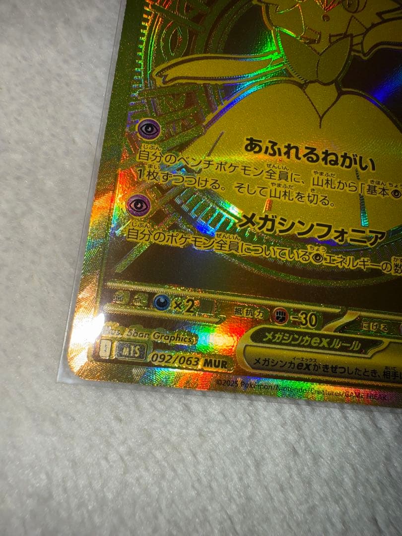 ポケモンカード メガシンフォニア メガサーナイトex MUR