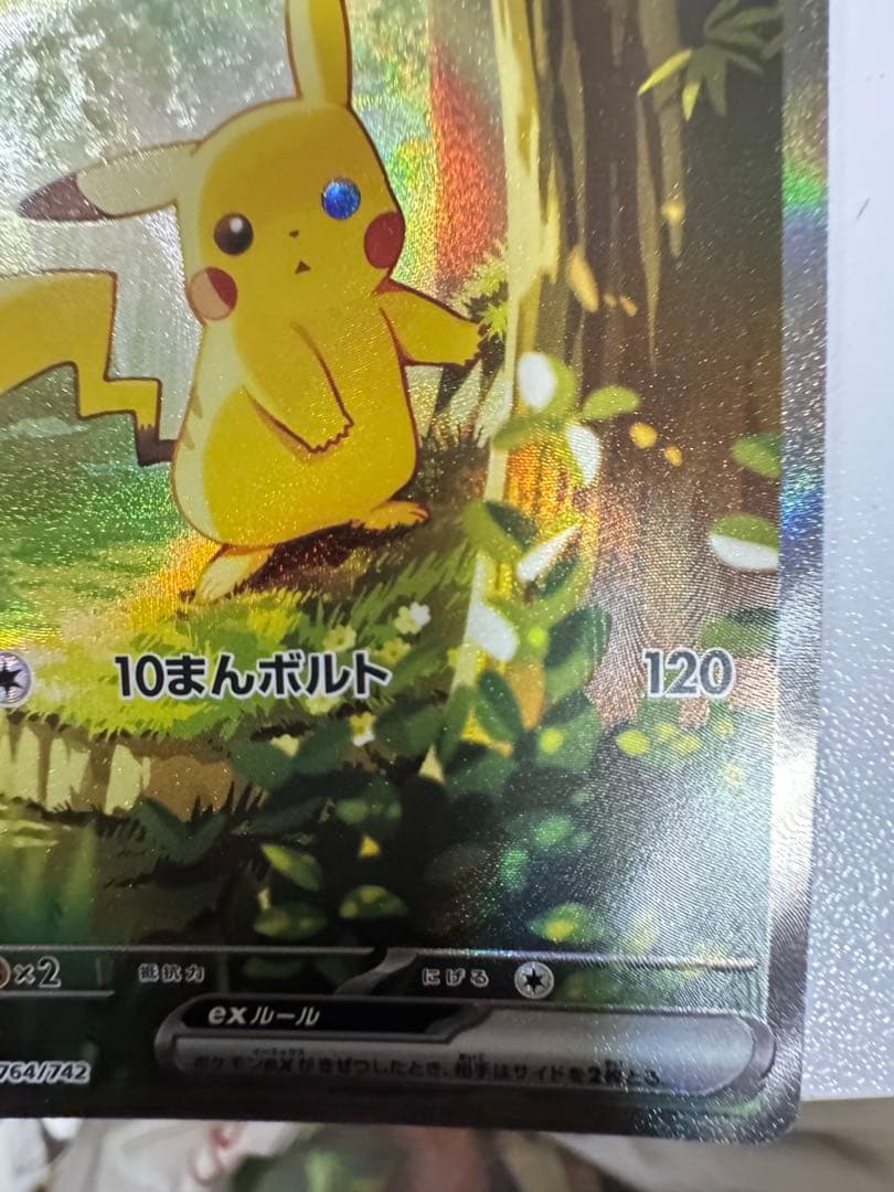 スタートデッキ 100 025 ピカチュウex SAR デッキセット