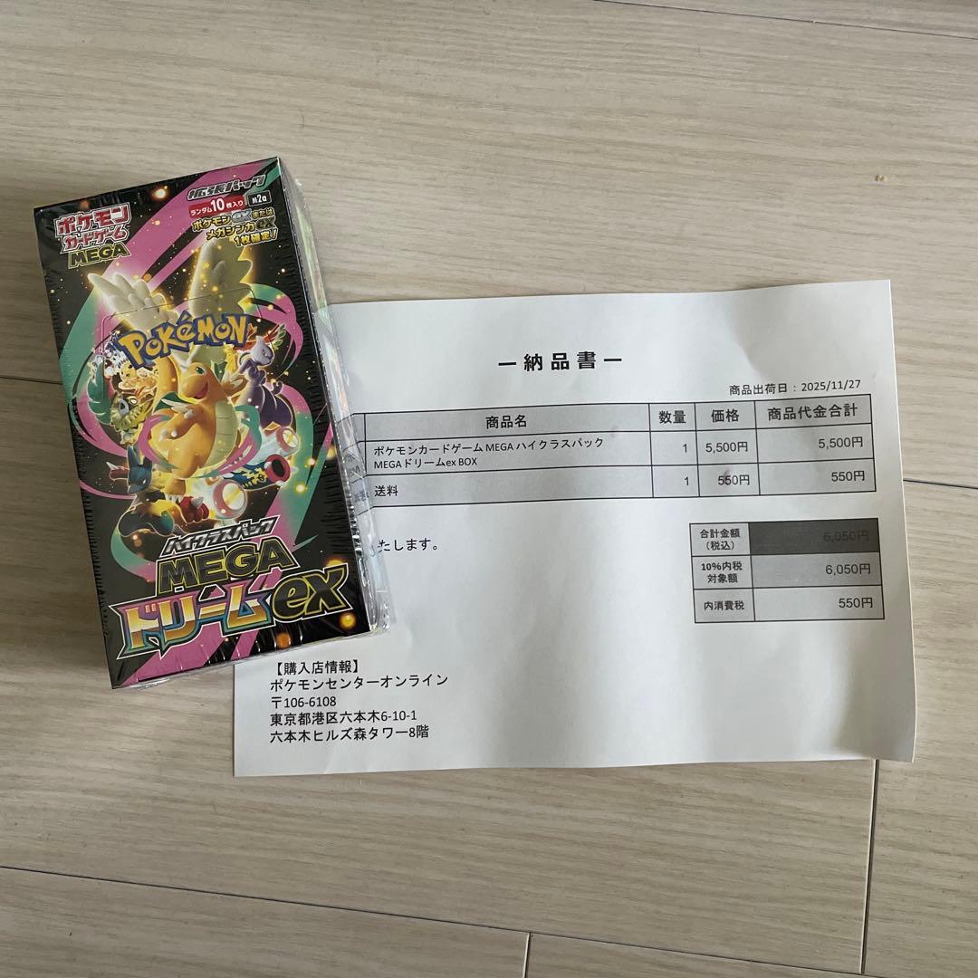 ポケモンカードMEGA ハイクラスパックドリームex　1BOX　シュリンク付き