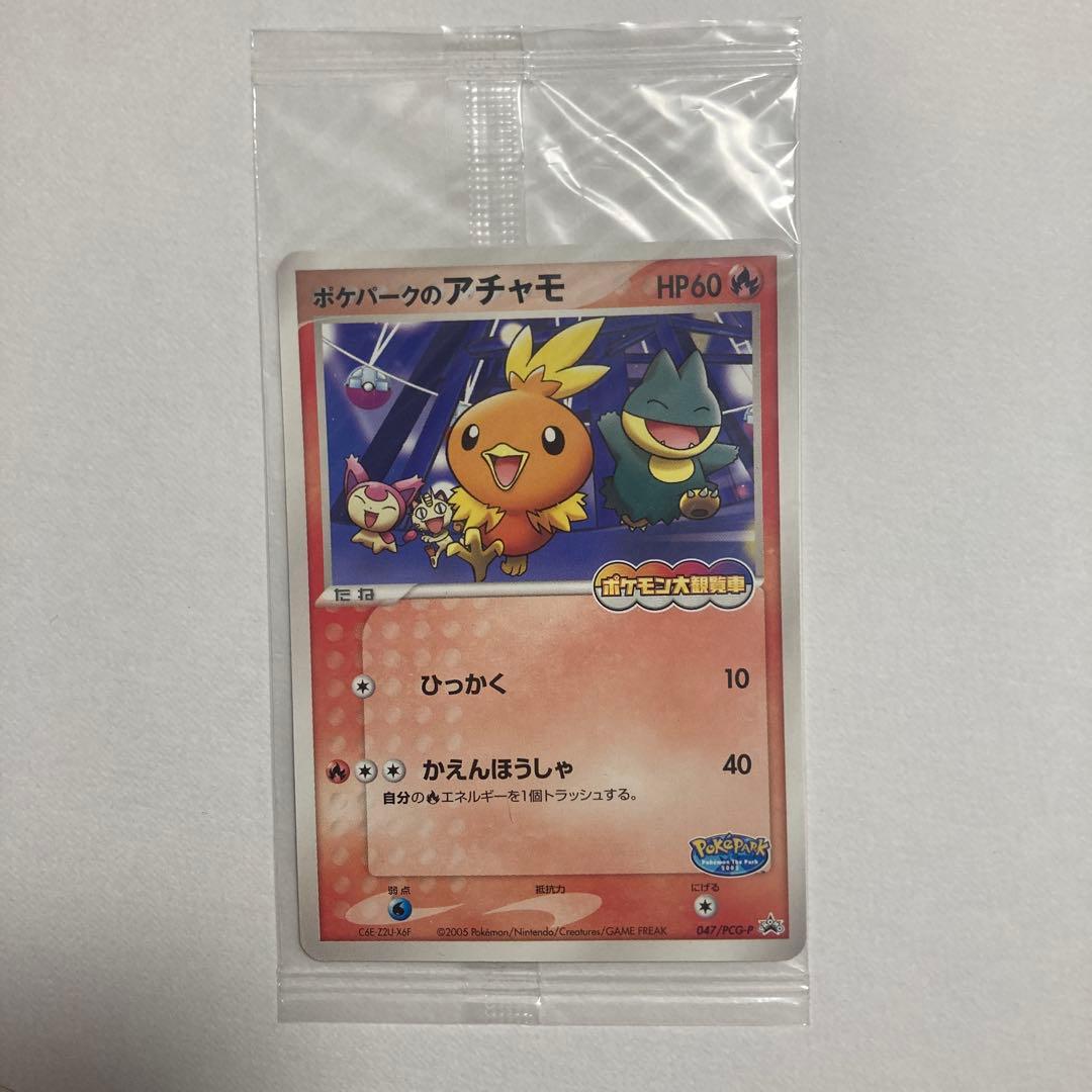キ*ン様 未開封品　ポケパークのアチャモ　047/PCG-P
