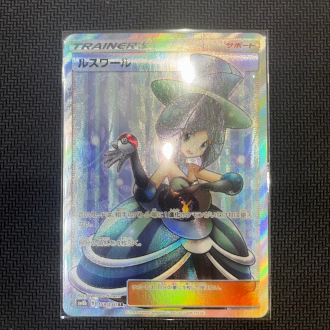 ルスワール SR SM8b GXウルトラシャイニー 159/150