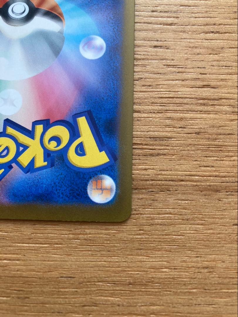 ピカチュウ　ex sar