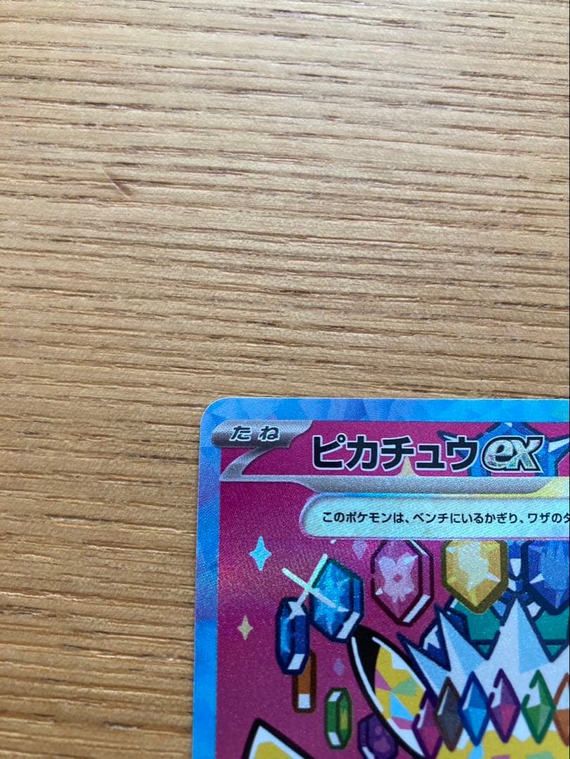 ピカチュウ　ex sar