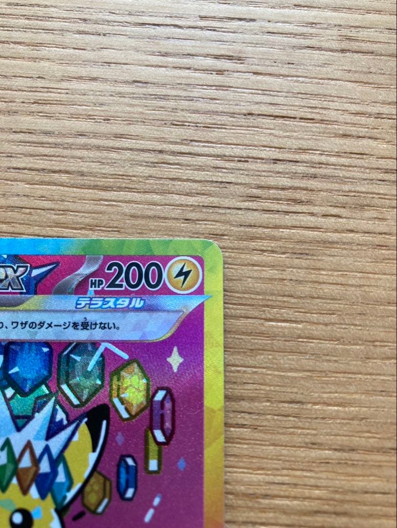 ピカチュウ　ex sar