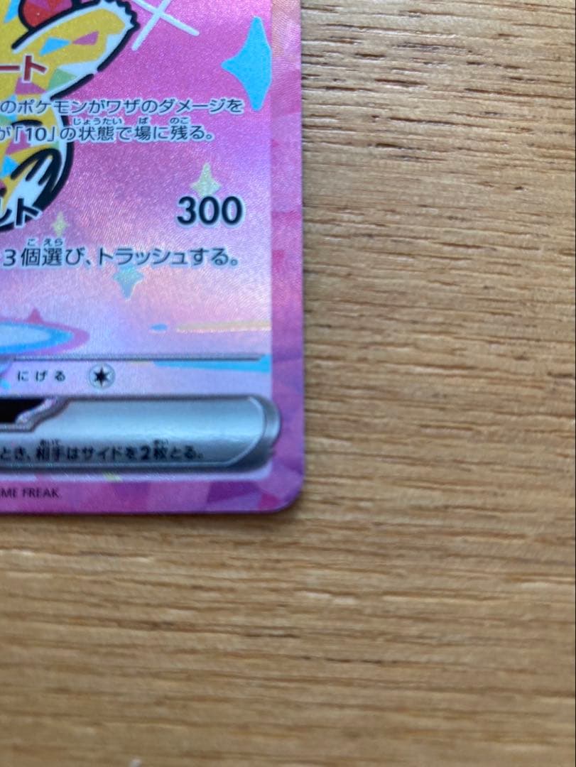 ピカチュウ　ex sar