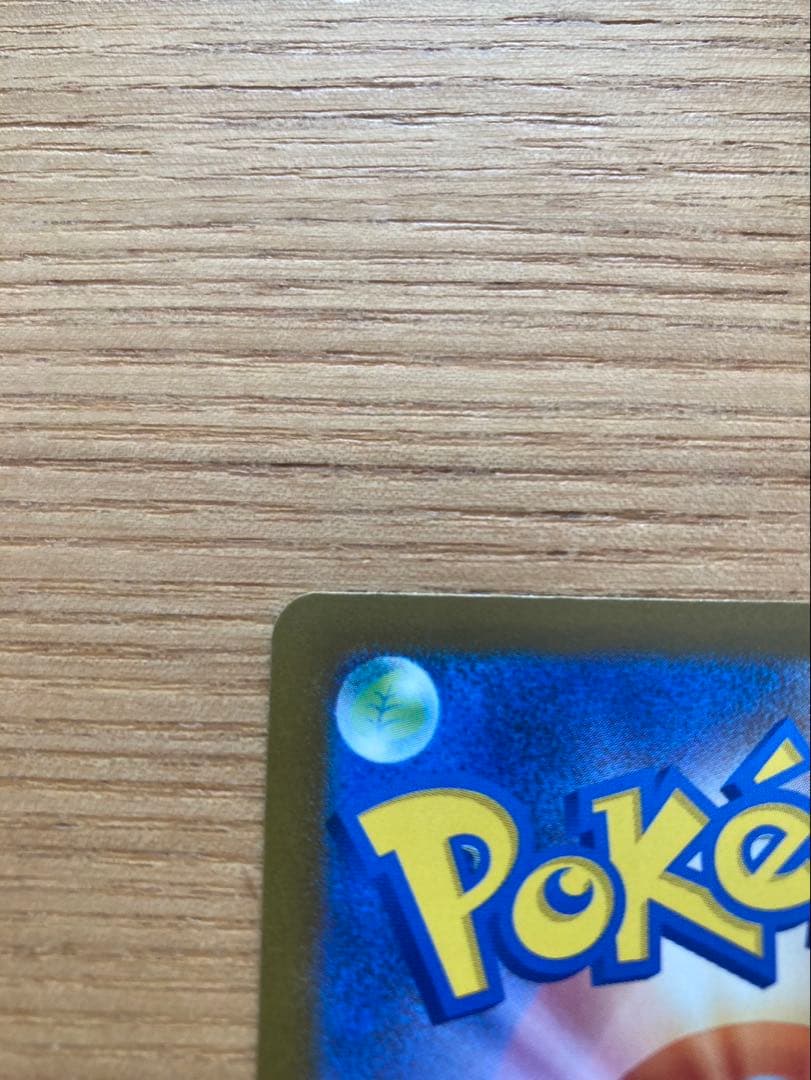 ピカチュウ　ex sar