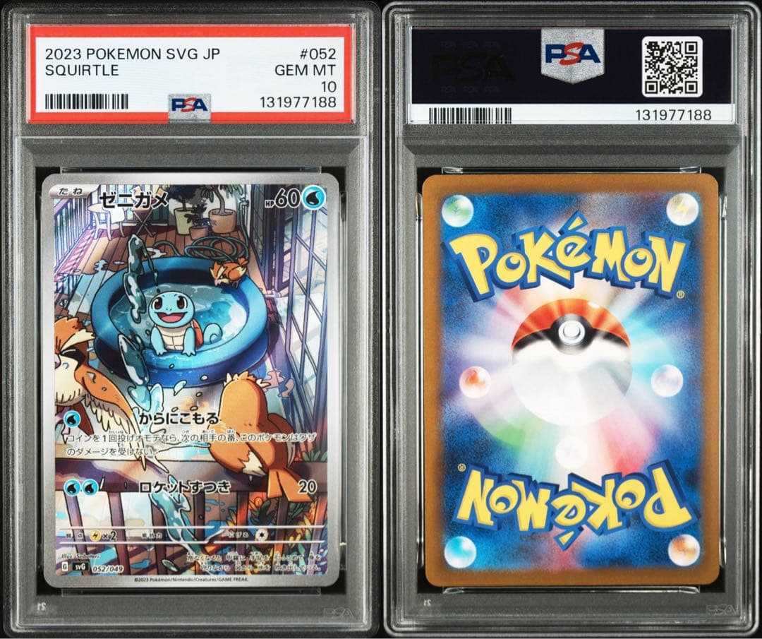 フシギダネ ヒトカゲ ゼニガメAR スペシャルデッキセット PSA10 3連番