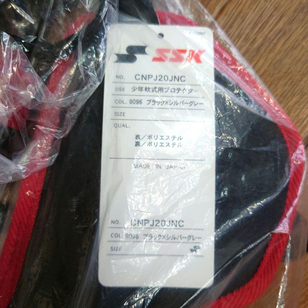 【未使用】SSK少年軟式用　防具セット